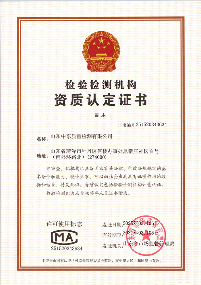 中东质检